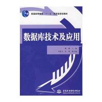 数据库技术及应用