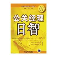 公关经理日智