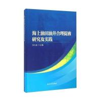 海上油田油井合理提液研究及实践