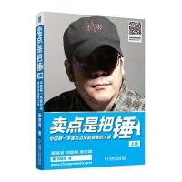 卖点是把锤(上册)