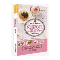 花样彩绘蒸点心