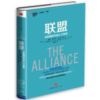 联盟：互联网时代的人才变革