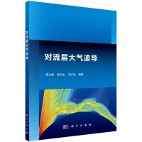 对流层大气波导
