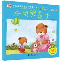 不用哭鼻子 9787504222992