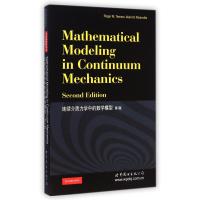连续介质力学中的数学模型(第2版英文版)