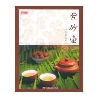 紫砂壶——品茶馆