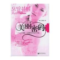 美丽密码：从头到脚，全面解密美丽的内涵