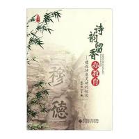 诗韵留香办教育：建设诗意灵动的校园 9787303084371