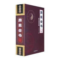 文化百科丛书：周易全书(全四册) 9787545102789