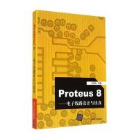 Proteus8——电子线路设计与仿真