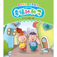 幸福的种子:呼噜噜和胖嘟嘟 9787539459295