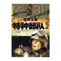 世界特种部队实录