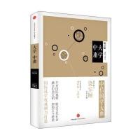 中信国学大典 大学中庸 9787508642277