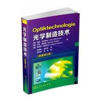 光学制造技术