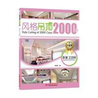 风格吊顶2000例(珍藏版)卧室 卫浴间