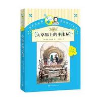 大草原上的小木屋