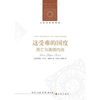 这受难的国度：死亡与美国内战