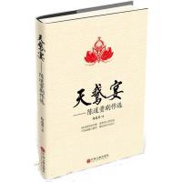 天鹅宴 9787505992399