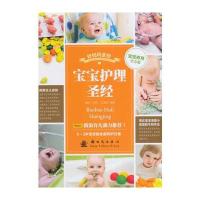 (小木马童书)宝宝护理圣经 9787504222589