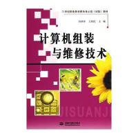 计算机组装与维修技术