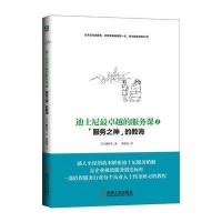迪士尼的服务课2：“服务之神”的教诲