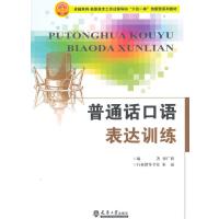 普通话口语表达训练