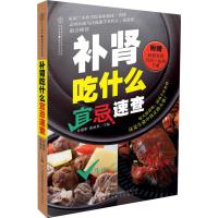 补肾吃什么宜忌速查(汉竹)