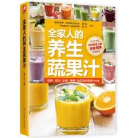 全家人的养生蔬果汁:减肥！减压！益寿！健康！实用的蔬果汁大全