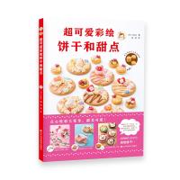 超可爱彩绘饼干和甜点