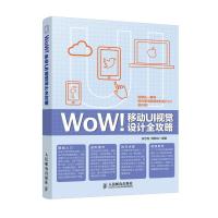 WoW 移动UI视觉设计全攻略