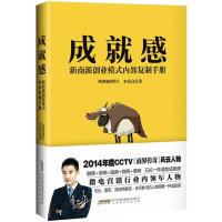 成就感：新商派创业模式内部复制手册 9787569901368