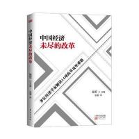 中国经济未尽的改革