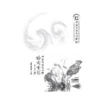 中国民族民间舞论文索引(上 下册)