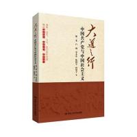 大道之行：中国与中国社会主义