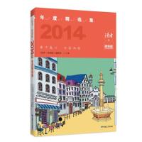 《读者 原创版》2014年年度精选集