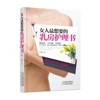 女人想要的乳房护理书