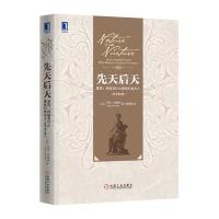 先天后天：基因、经验及什么使我们成为人(原书第4版)