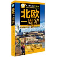北欧一周游