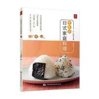 零基础日式家庭料理 9787512206700