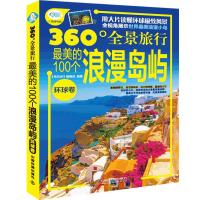 美的100个浪漫岛屿