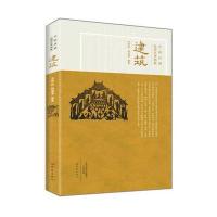中国汉画造型艺术图典 建筑