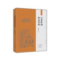 汉画像砖精品赏析