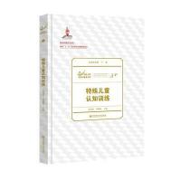 特殊儿童认知训练(特殊儿童教育与康复文库)(平装)