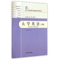 大学英语(上成人高等教育基础医学教材)