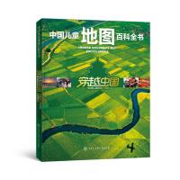 中国儿童地图百科全书——穿越中国