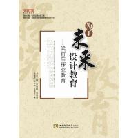 为了未来设计教育——梁哲与探究教育