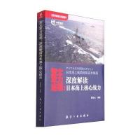 亚太军力巡视：深度解读日本海上核心战力