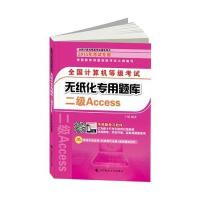 全国计算机等级考试辅导用书2015年全国计算机等级考试无纸化专用题库 二级A