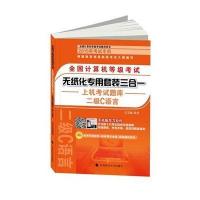 全国计算机等级考试辅导用书2015年全国计算机等级考试无纸化专用套装三合一