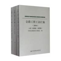 公路工程工法汇编(2014)